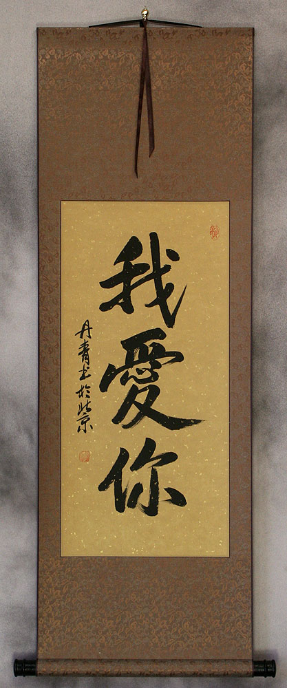 I LOVE YOU - Chinese I Love You In Japanese Characters. I LOVE YOU - Chinese