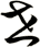 世