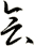 会