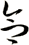 合