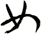 女