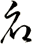 府