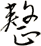 整