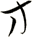 方