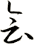 會