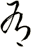 有