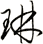 琳