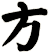 方