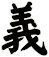 義