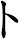 ト
