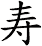 Japanese Longevity