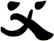 父