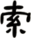 索