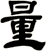 量