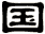 國