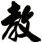教