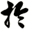 於