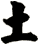 土