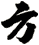 方