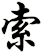 索