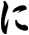 に