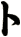 ト