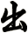 出