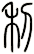利