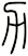 力
