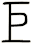 巨