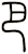 巴