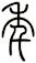 年