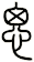 思