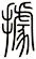 據