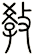 教