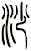 沙