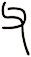 父