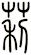 莉