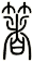 著