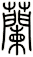 蘭