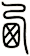 西