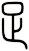 足