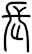 長