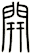 開