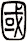 國