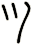 ツ
