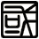 國