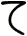 て