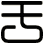 于
