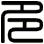 多